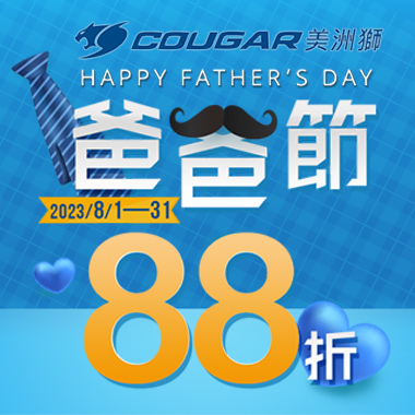 爸爸節88折