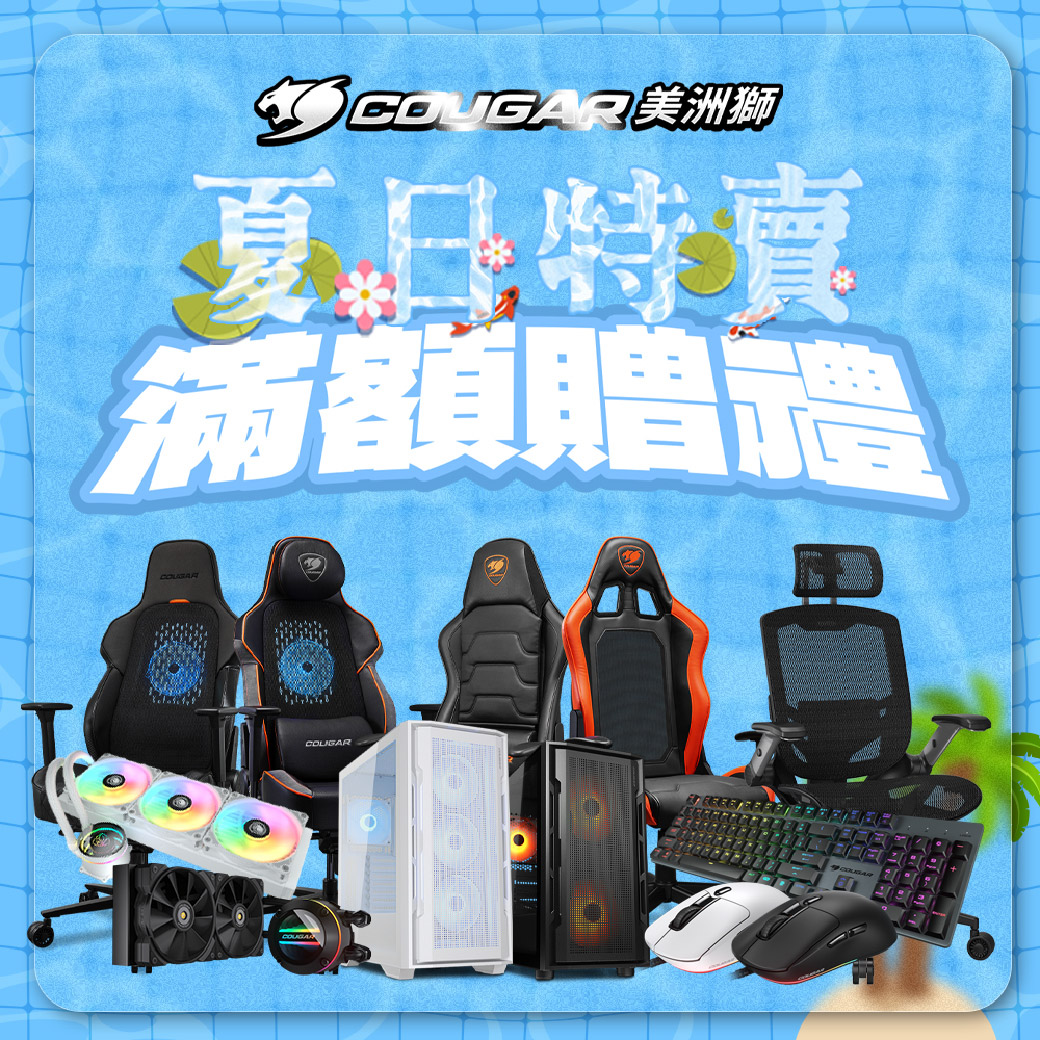 7月夏日特賣【滿額贈禮】