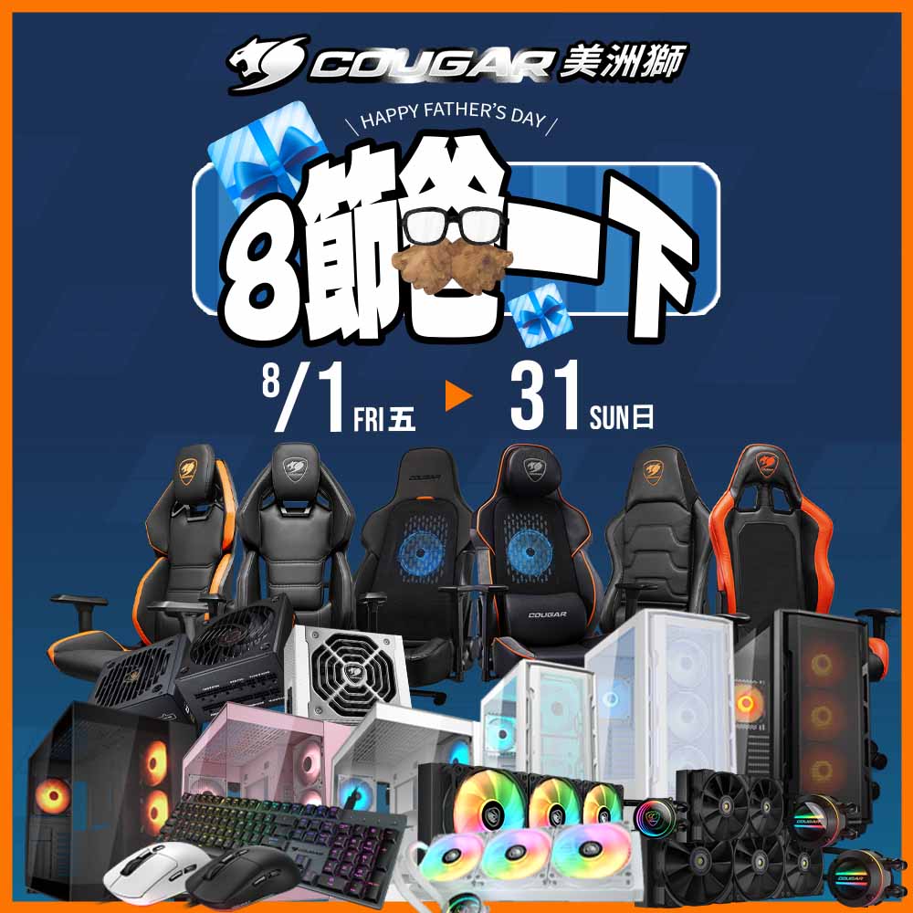 8月8節爸一下